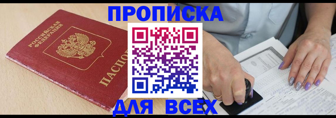 временная регистрация в квартире в Кумертау