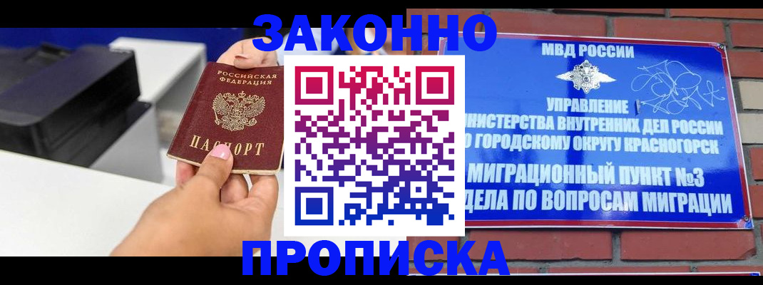 временная регистрация гарантия в Кумертау