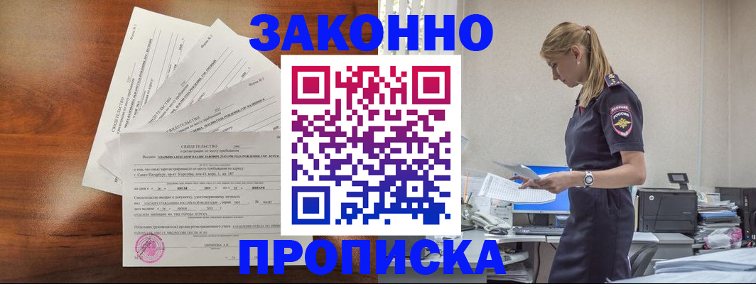 прописка для работы в Кумертау