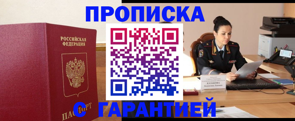 прописка гарантия в Кумертау