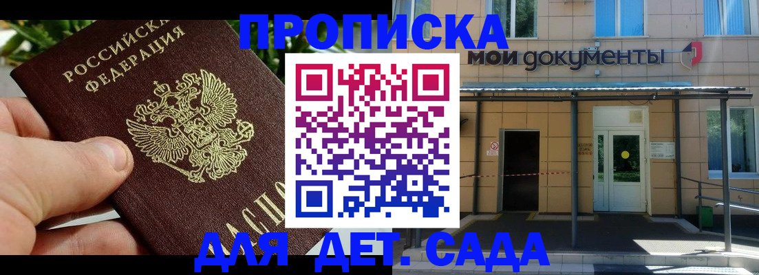 регистрация для дет. сада в Кумертау