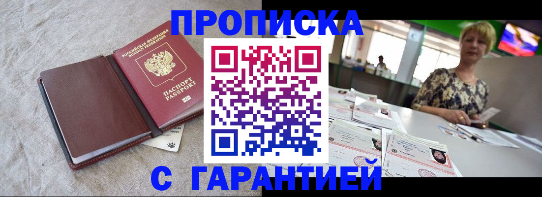 временная прописка в Кумертау